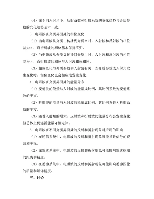 电磁波在不同介质中的反射与折射