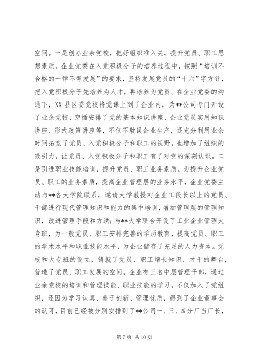 全力推进党建设报告.docx