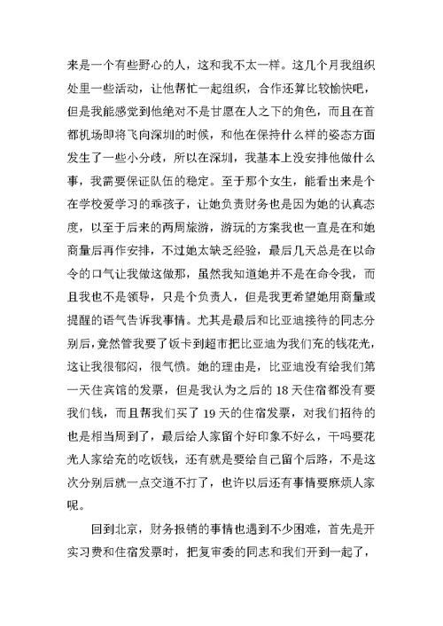 汽车公司实习报告范文XX字