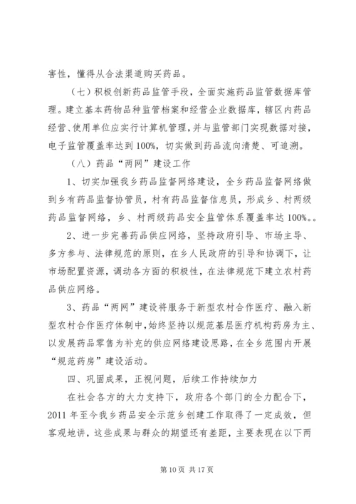 陈圩创建药品安全示XX县区工作实施方案.docx