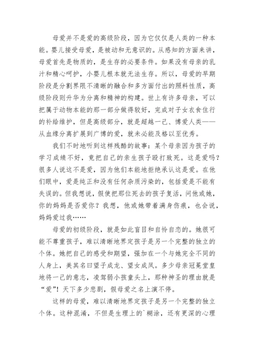 毕淑敏母爱经典散文.docx