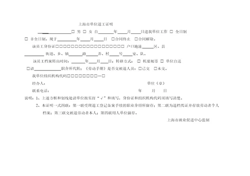 上海单位退工证明退工单