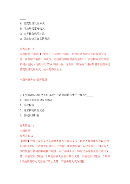 2022年甘肃天水市医疗卫生系统招考聘用284人公开练习模拟卷第5次