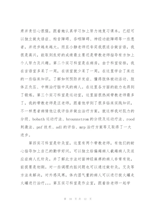 康复科实习心得总结.docx