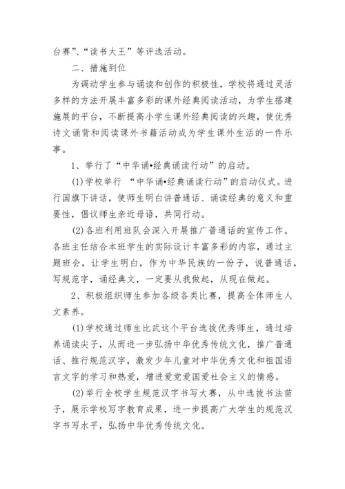最新小学中华经典诵读活动总结.docx