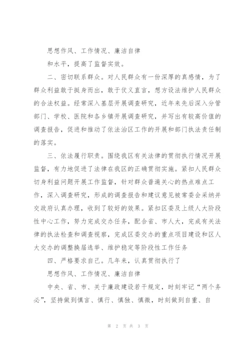 领导干部现实表现.docx