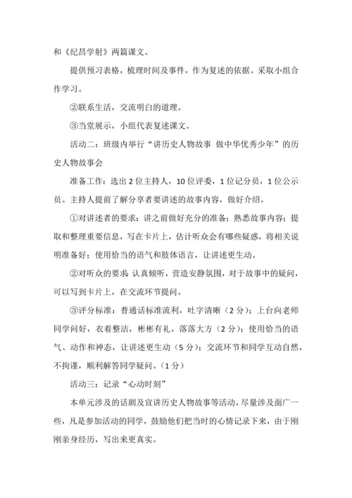 学习历史故事 增强文化自信--四上第八单元大单元教学设计思路.docx