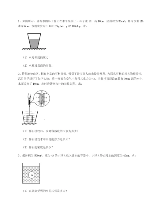 小卷练透广东深圳市宝安中学物理八年级下册期末考试专项训练试题（解析版）.docx