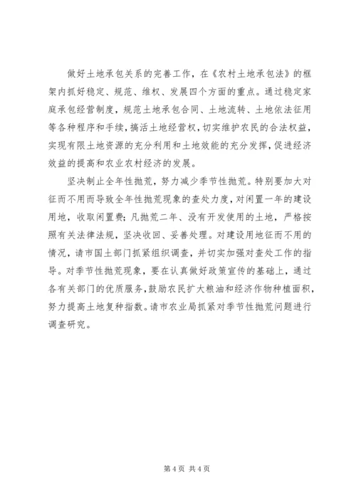 副市长在全市农业经济形势分析会上的讲话要点 (5).docx