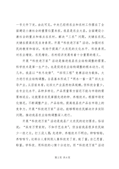 在“科技进万家”活动动员会上的讲话.docx