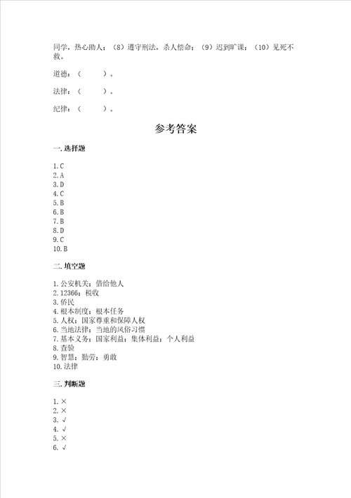 2022年六年级上册道德与法治期中测试卷附答案达标题