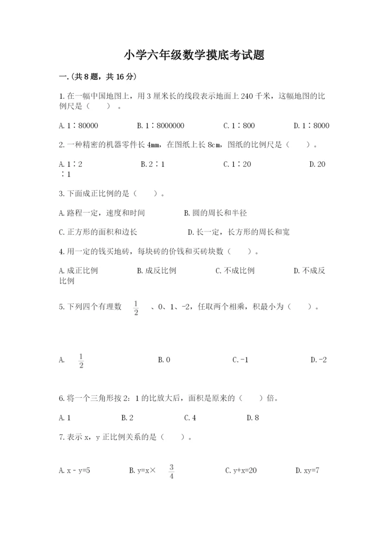 小学六年级数学摸底考试题及参考答案【实用】.docx