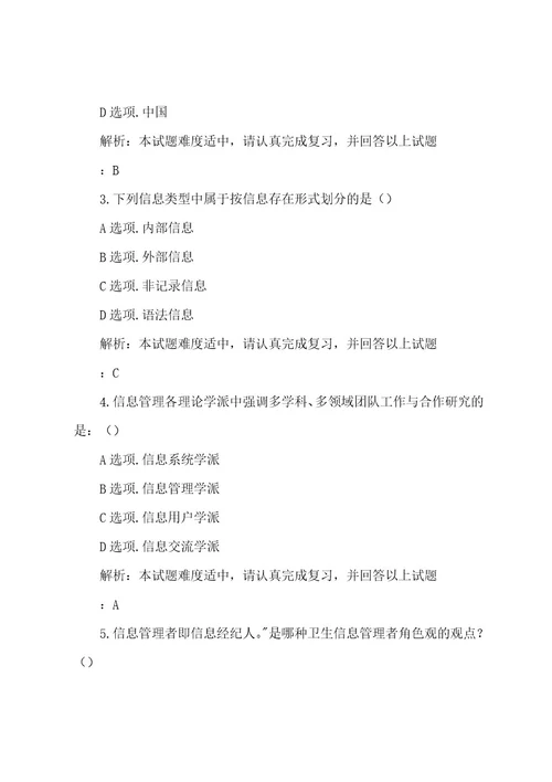 中国医科大学20222023年12月考试《卫生信息管理学》考查课试题学习资料答案