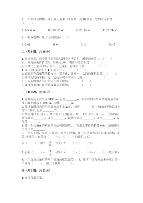 人教版六年级数学下学期期末测试题附答案【考试直接用】.docx