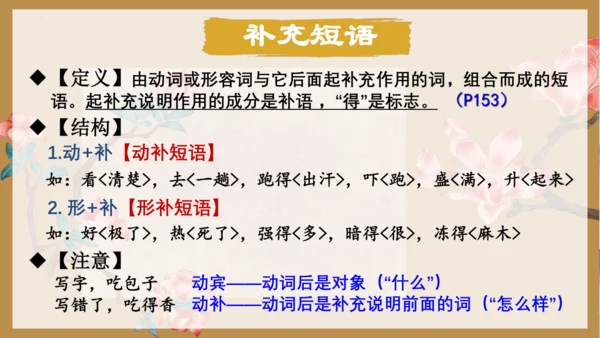 语文语法知识——短语-七年级语文下学期同步精品课件