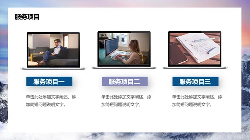 勇攀高峰企业文化宣传通用PPT模板