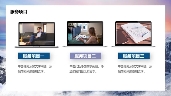 勇攀高峰企业文化宣传通用PPT模板