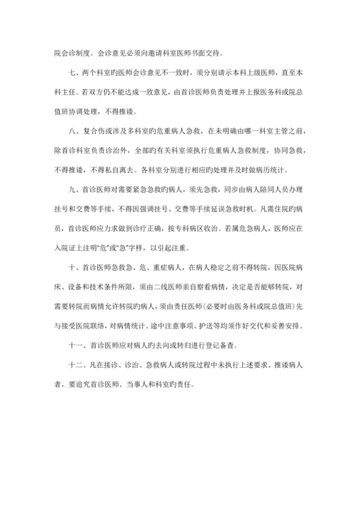 医疗核心制度范本.docx