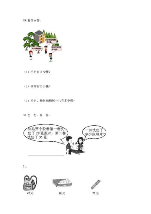 小学二年级上册数学应用题100道精品【基础题】.docx
