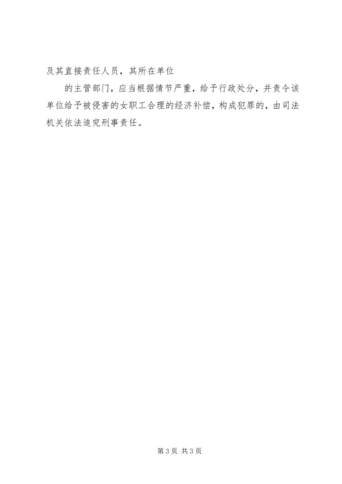 女职工劳动保护学习体会_1 (2).docx