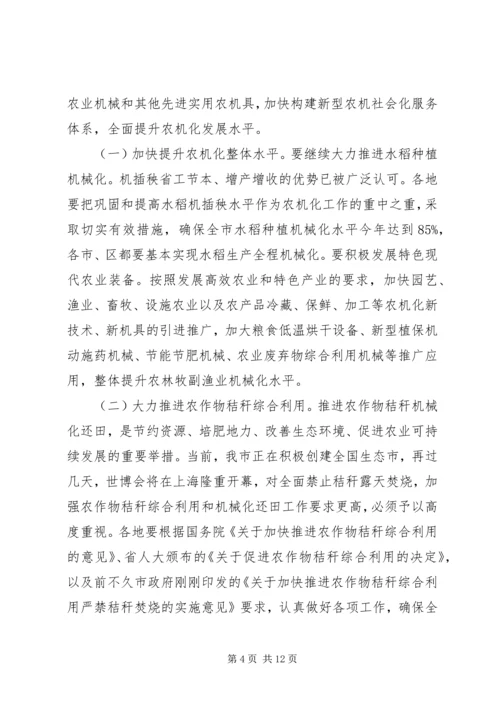 农机化工作会议讲话(2).docx