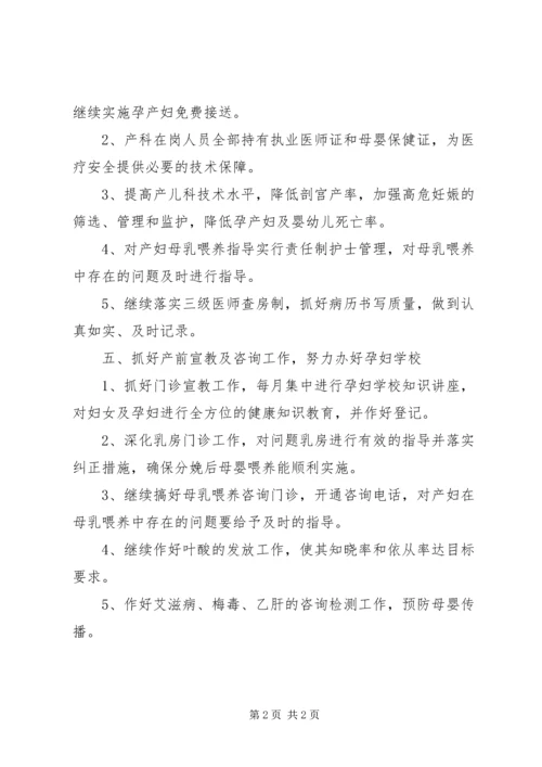 最新爱婴医院工作计划范文.docx