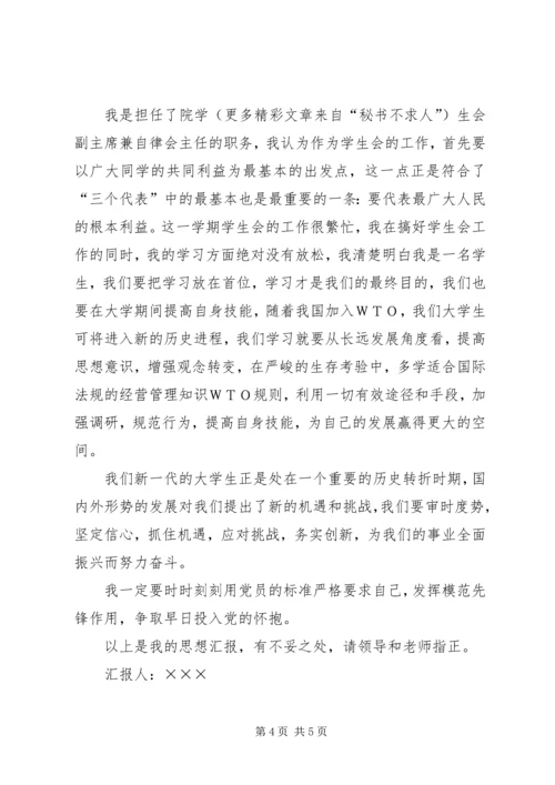 学期初的思想汇报 (5).docx