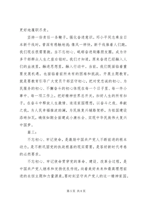 党员“不忘初心、牢记使命”主题教育思想汇报范文.docx