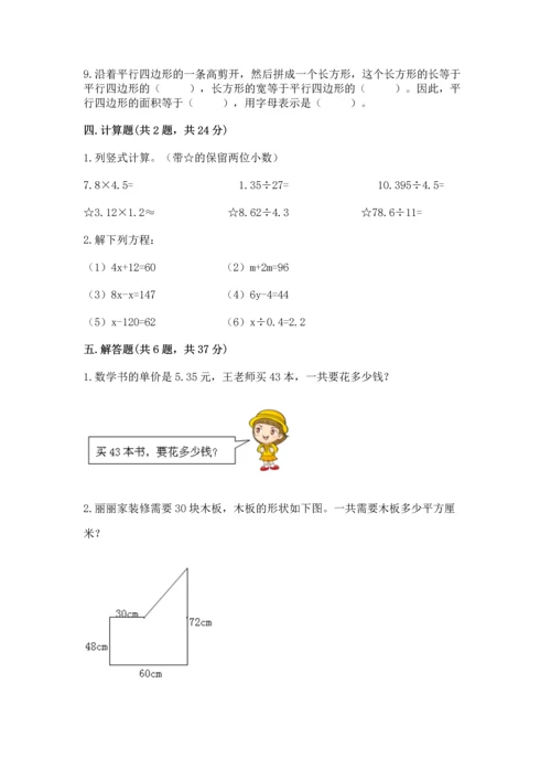 人教版小学五年级上册数学期末测试卷精品（全国通用）.docx