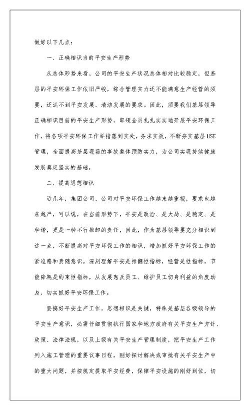 2022年度个人安全生产心得体会范文八篇