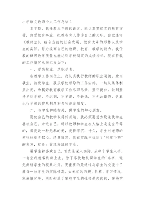 小学语文教师个人工作总结.docx