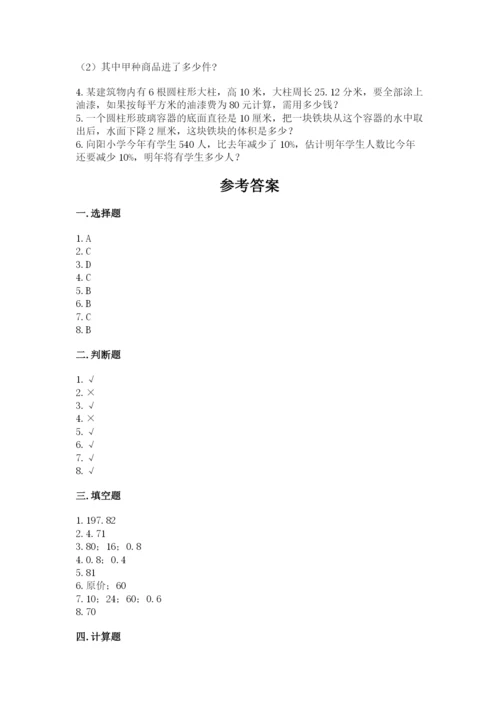 北京版六年级下册数学期中测试卷精品（综合题）.docx