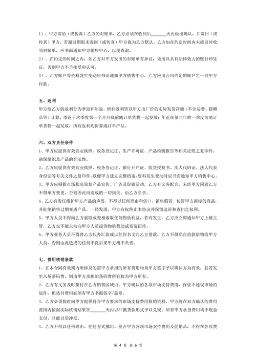 快消品经销商合同协议