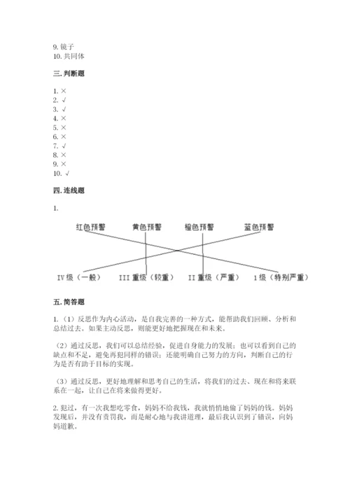 部编版六年级下册道德与法治期末测试卷及完整答案（典优）.docx