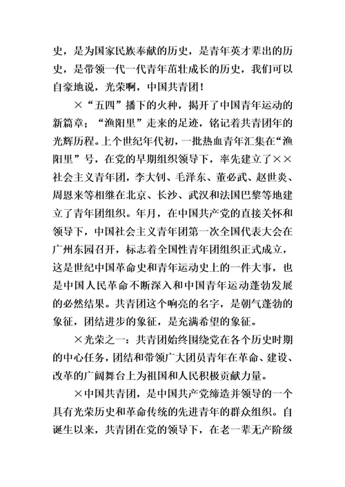 在市增强共青团员意识主题教育活动动员大会上的团课报告及动员讲话