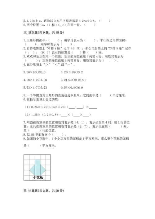 人教版数学五年级上册期末考试试卷含答案【轻巧夺冠】.docx