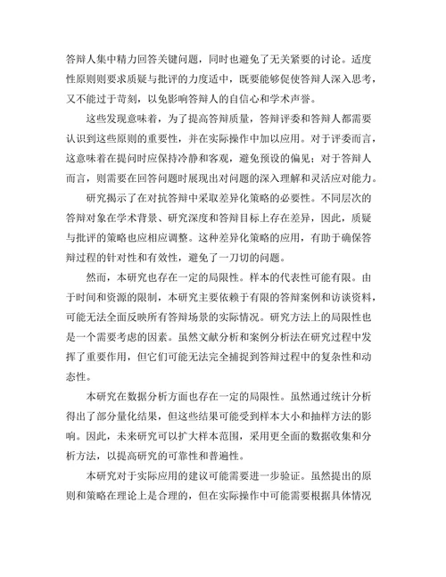 对抗答辩中质疑与批评的策略