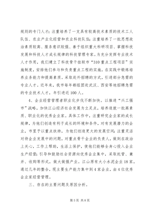 公路行业人才队伍现状分析及对策 (3).docx