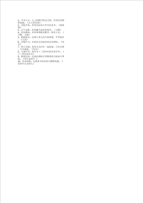高考常考语文成语精华版
