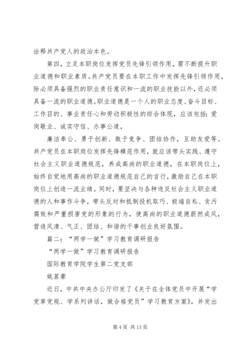 邮政企业开展“两学一做”学习教育、强化党员教育管理的研究与实践.docx