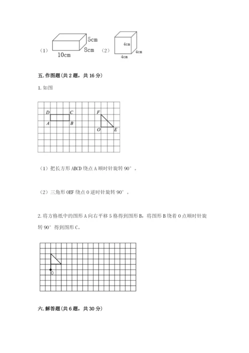 人教版五年级下册数学期末测试卷精品【考试直接用】.docx