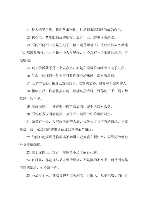 30条一句话经典语录