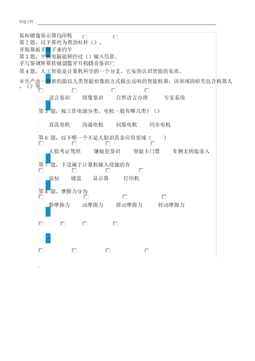 青少年人工智能技术水平测试二级考试试卷