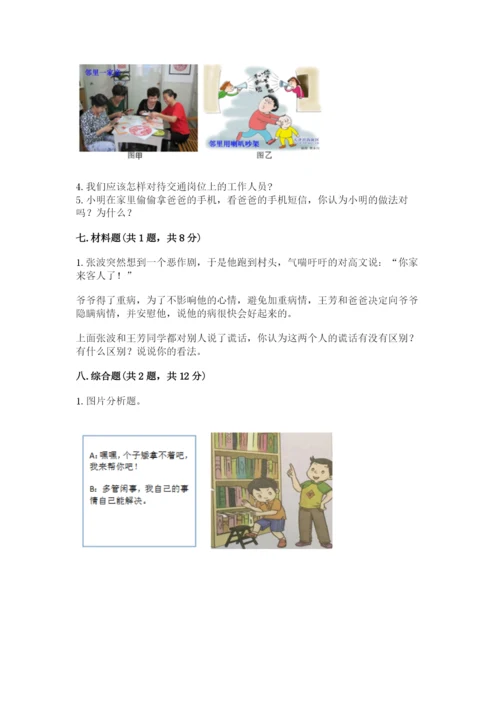 部编版道德与法治三年级下册期末测试卷附答案【典型题】.docx