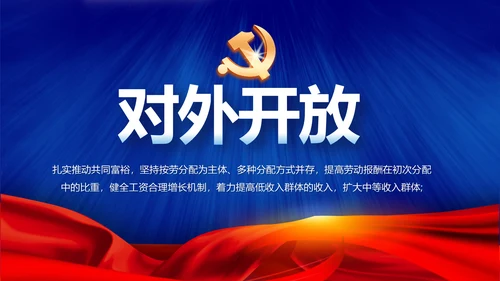 蓝色党建十九届五中全会十四五规划PPT