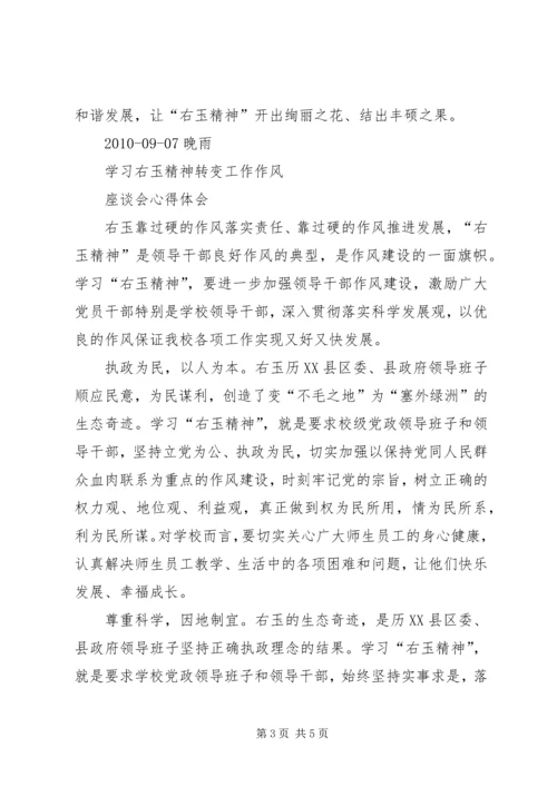 学习右玉精神心得体会2篇.docx