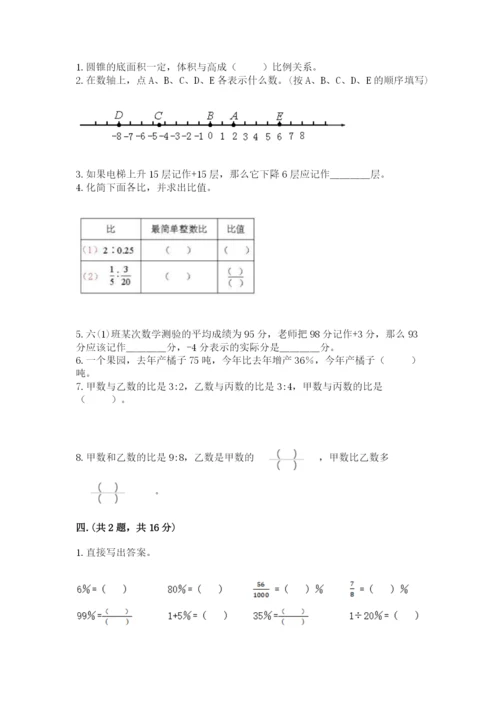小学六年级数学摸底考试题【达标题】.docx