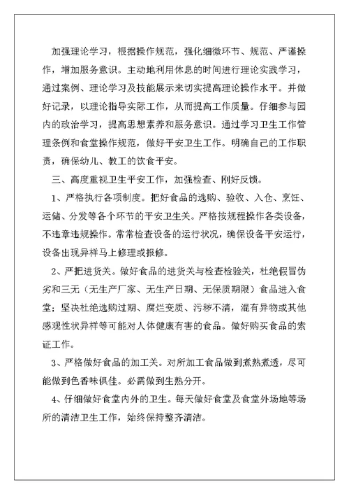 有关工作自我鉴定锦集