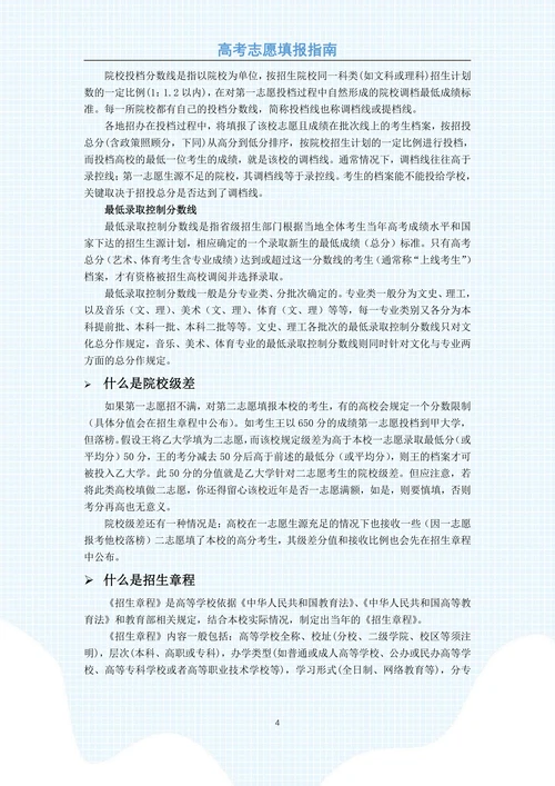 高考填报志愿指南