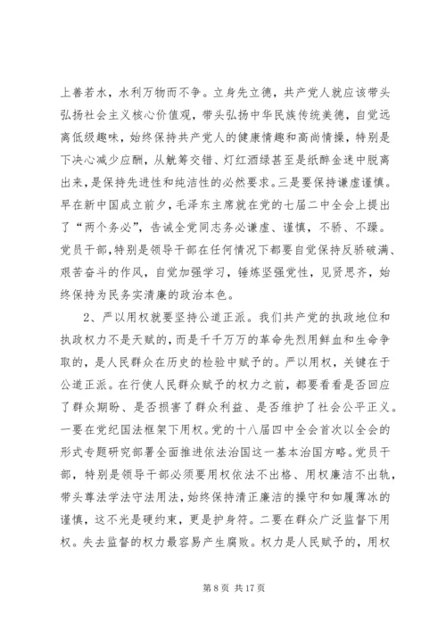 在三严三实专题党课暨专题教育部署会上的讲话.docx